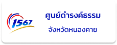 ศูนย์ดำรงธรรม